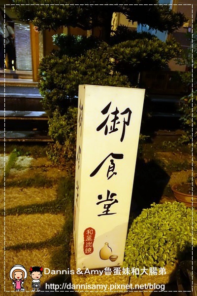 御食堂和風炭燒  (8).jpg