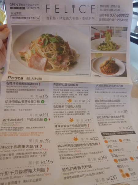 FELICE：【苗栗頭份】午間小悠閒－FELICE費莉絲精緻義大利麵