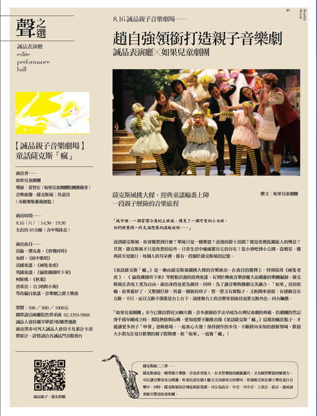 8月16日【誠品親子音樂劇場】童話薩克斯「瘋」 (1)