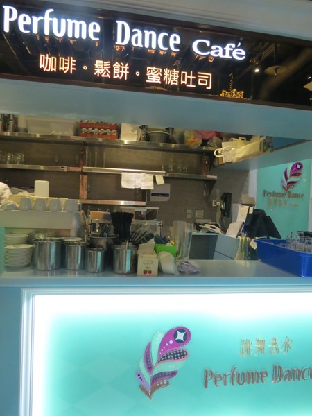 Perfume Dance 跳舞香水(ATT店):被華麗氛圍迷惑的【Perfume Dance 跳舞香水/ATT店】