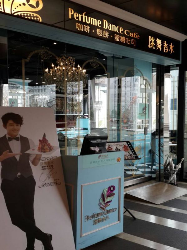 Perfume Dance 跳舞香水(ATT店)：【羽諾食記】台北信義 跳舞香水