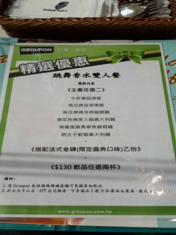 Perfume Dance 跳舞香水(ATT店)：【羽諾食記】台北信義 跳舞香水