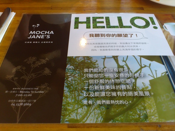 MOCHA JANE'S 摩卡珍思(尼克咖啡四號店)：慵懶早晨~~跟MOCHA JANE'S 來個早餐約會吧!