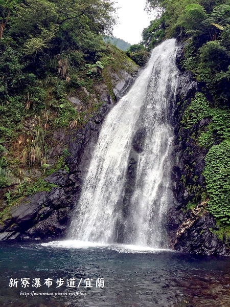 新寮瀑布：【宜蘭縣冬山鄉/遊記】肉腳型也可以輕鬆達陣的輕鬆級步道  ✿✿ 新寮瀑布步道 ✿✿