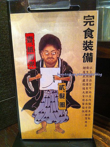 麵屋武藏神山店