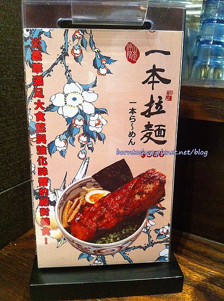 麵屋武藏神山店