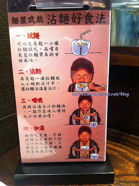 麵屋武藏神山店