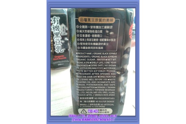有機黑豆乳(濃度UP)：有機黑豆乳(濃度UP)