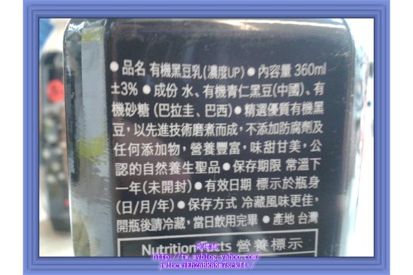 有機黑豆乳(濃度UP)：有機黑豆乳(濃度UP)