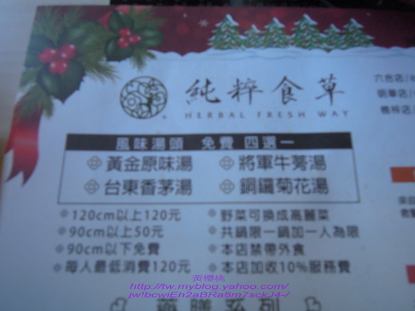 純粹食草(楠梓店):(高雄楠梓區)純粹食草