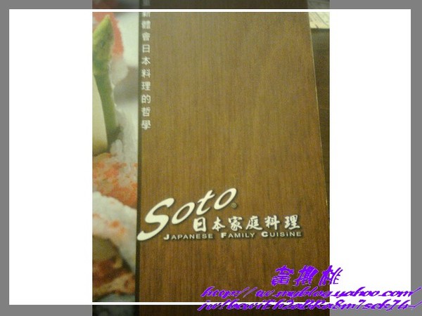 SOTO日本家庭料理(聯興店)：(高雄三民區)SOTO日本家庭料理/聯興店