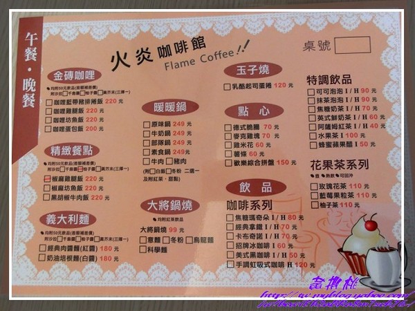 火炎咖啡館：(高雄大社區)火炎咖啡館