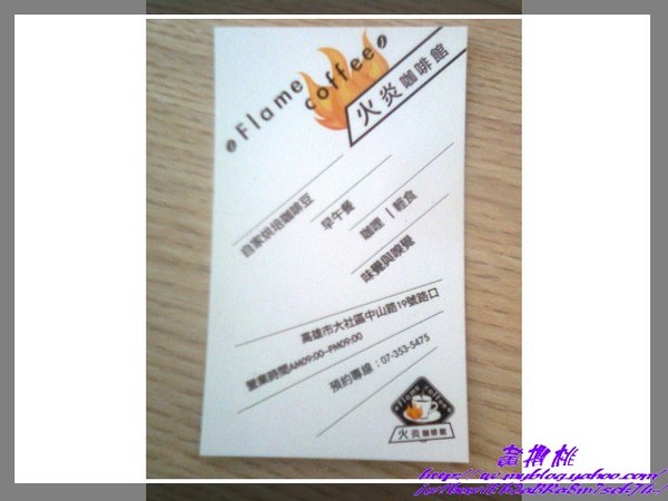 火炎咖啡館：(高雄大社區)火炎咖啡館
