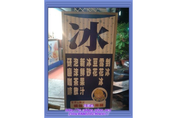 嘉芳冰品:(高雄大社區)嘉芳冰品