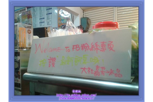 嘉芳冰品:(高雄大社區)嘉芳冰品