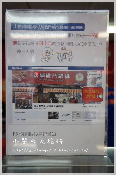 後埔戰鬥雞排：[新北市。板橋區] ★大發現★ 肉質鮮嫩多汁和曲線瓶一樣高大の雞排『哩災嗯災』!!!!!!!!!!!!!!!!!