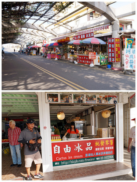 自由冰品：澎湖通樑♬仙人掌冰紫紅嬌艷好動人～訪名勝順路的盛夏退火好滋味　自由冰品
