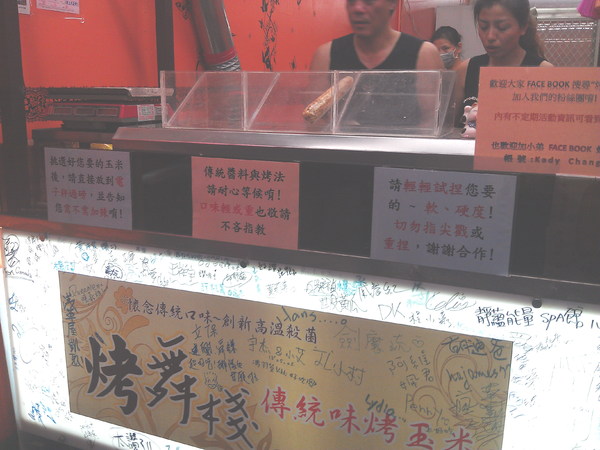 烤舞棧:丞食中壢- 烤舞棧 來串有品質的烤玉米+黃金泡菜