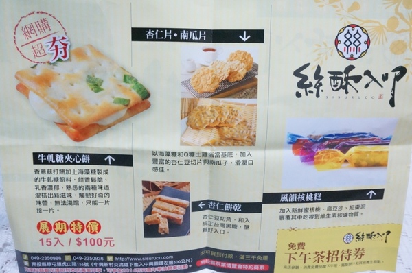 虎山烘焙坊:美味又健康的最佳伴手禮-絲酥入叩【南投草屯/虎山烘焙坊】