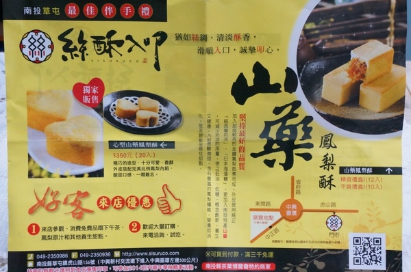 虎山烘焙坊:美味又健康的最佳伴手禮-絲酥入叩【南投草屯/虎山烘焙坊】