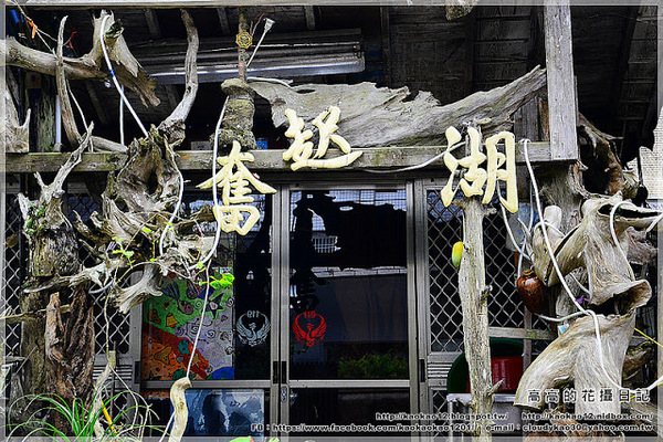 奮起湖老街:【嘉義】竹崎鄉。奮起湖車站 & 奮起湖老街