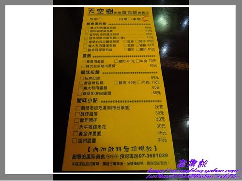 天空樹：(高雄楠梓區)天空樹(創意蛋包飯專賣店)