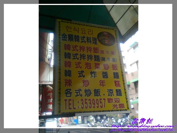 金順韓式料理:(高雄楠梓區)金順韓式料理