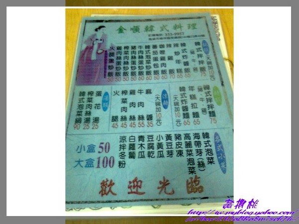 金順韓式料理:(高雄楠梓區)金順韓式料理