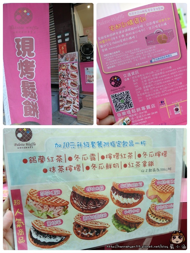 倍樂堤鬆餅專賣店 - Palette waffle✤上班族下午茶✤下午茶✤燻雞佐XO醬✤明太子鮪魚✤草莓香蕉巧奶✤芋泥布丁✤團購美食✤團購下午茶✤宅配