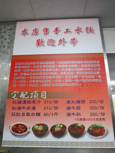 莊記牛肉麵館：有名氣≠會好吃【竹東/莊記牛肉麵館】