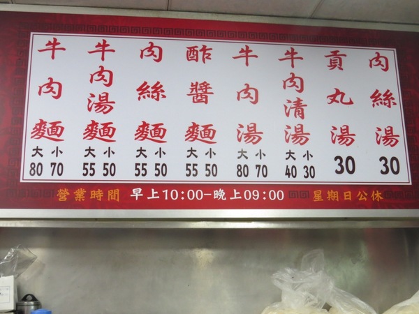 莊記牛肉麵館：有名氣≠會好吃【竹東/莊記牛肉麵館】