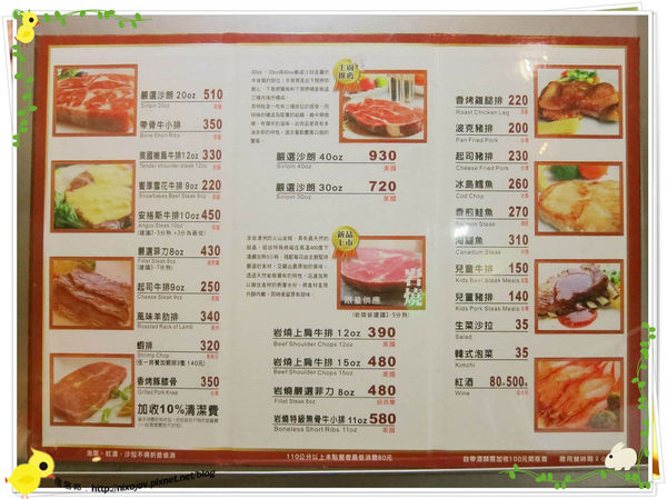 台北－新莊、輔大捷運站－饗厚牛排－享受厚度的美味－菜單