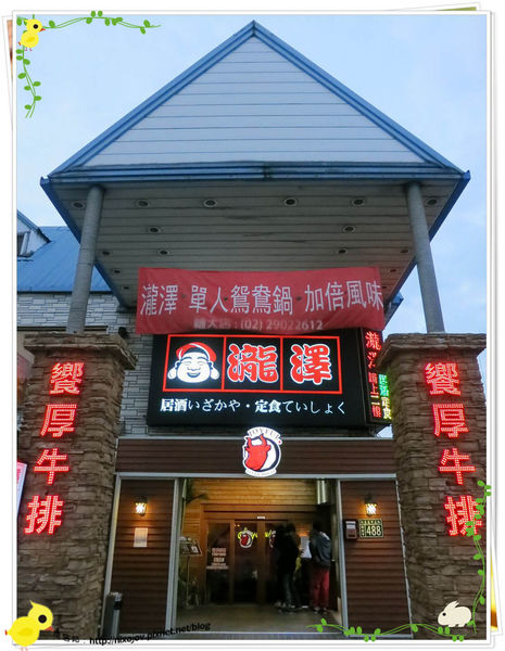 台北－新莊、輔大捷運站－饗厚牛排－享受厚度的美味