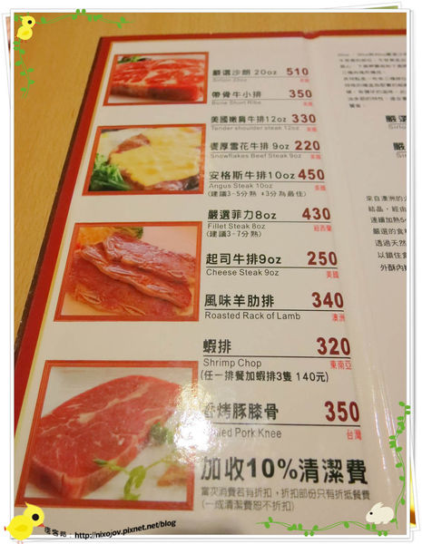 台北－新莊、輔大捷運站－饗厚牛排－享受厚度的美味－菜單