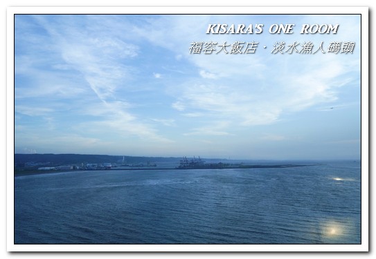 漁人碼頭福容大飯店：淡水吃到飽．漁人碼頭上的巨型愛之船／夏日星光BBQ──福容大飯店