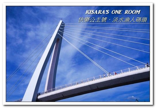 漁人碼頭福容大飯店：淡水吃到飽．漁人碼頭上的巨型愛之船／夏日星光BBQ──福容大飯店