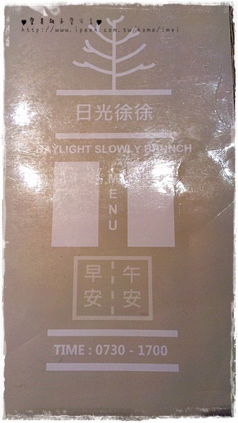 日光徐徐:<體驗>高雄『日光徐徐』早午餐初體驗~~~<鄰近苓雅區寒軒大飯店>