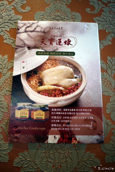 Mucho慕求食養 創意廚房：台北●大安區-Mucho慕求食養創意廚房~冬蟲夏草特製美食~好吃又養生呀!!❤