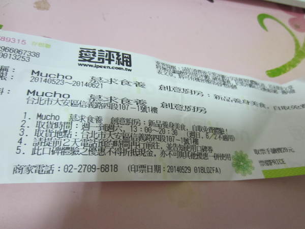 Mucho 慕求食養 創意廚房：【橘子雞排】大安捷運站-Mucho 慕求食養 創意廚房