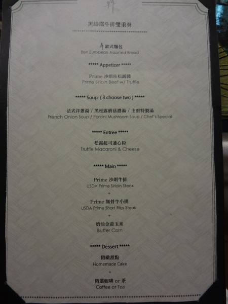 犇 和牛館：犇 和牛館 (三館) - 黑鑄鐵牛排雙重奏