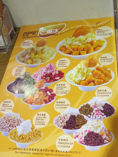 西門町芒果冰:名聲響亮口味普通的芒果冰【台北/西門町芒果冰】