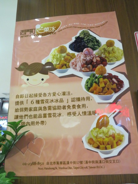西門町芒果冰:名聲響亮口味普通的芒果冰【台北/西門町芒果冰】