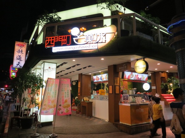 西門町芒果冰:名聲響亮口味普通的芒果冰【台北/西門町芒果冰】