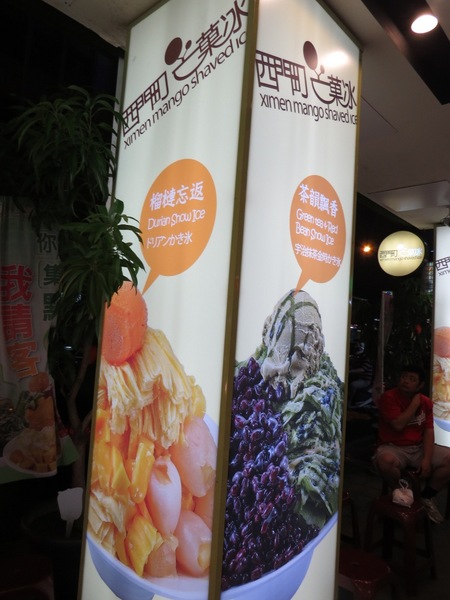 西門町芒果冰:名聲響亮口味普通的芒果冰【台北/西門町芒果冰】