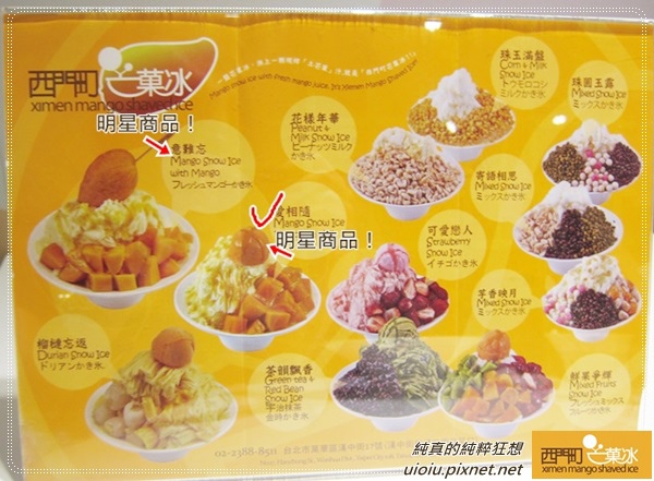 西門町芒果冰012.JPG
