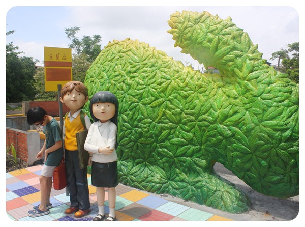 10208-宜蘭幾米公園-04