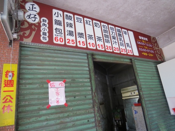 正好鮮肉小籠包(原正常鮮肉小籠包):N訪依舊吃了還是回味的好滋味【宜蘭/正好鮮肉小籠包】