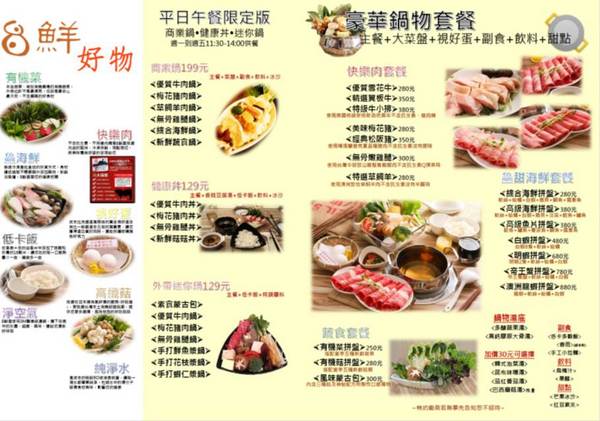 8鮮屋健康鍋物料理：美味營養高CP值餐廳(在充斥毒物的時代，有良心又美味的店是覓食的首選)
