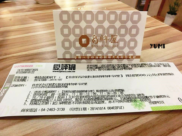 8鮮屋健康鍋物料理: 【口碑券§第71彈】拒黑心!護食安!為人民健康把關的美味小火鍋@8鮮屋健康鍋物料理