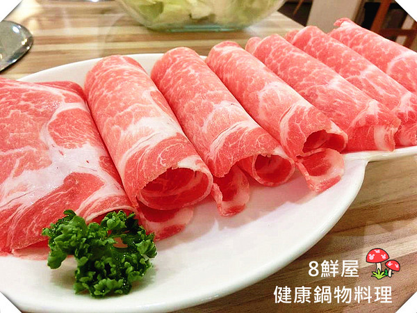 8鮮屋健康鍋物料理: 【口碑券§第71彈】拒黑心!護食安!為人民健康把關的美味小火鍋@8鮮屋健康鍋物料理